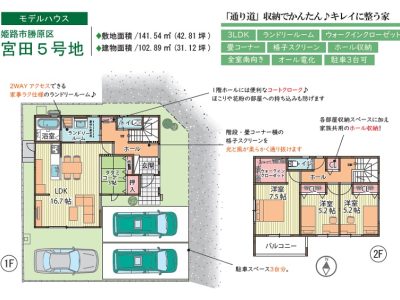 回遊動線の３LDKの間取り／駐車3台可(間取)